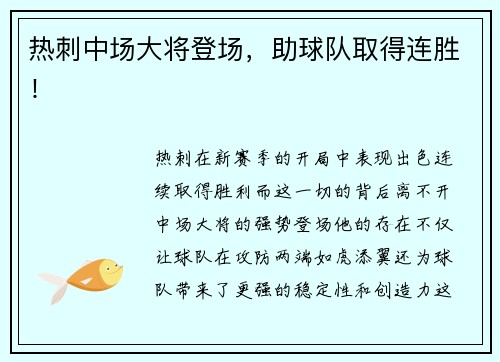 热刺中场大将登场，助球队取得连胜！