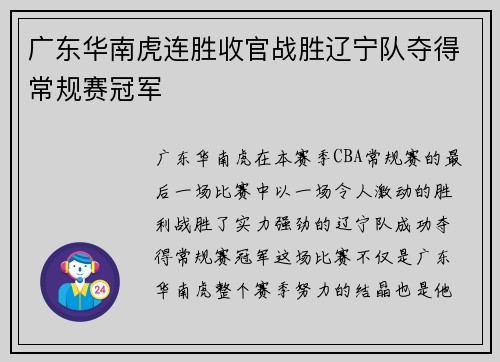 广东华南虎连胜收官战胜辽宁队夺得常规赛冠军
